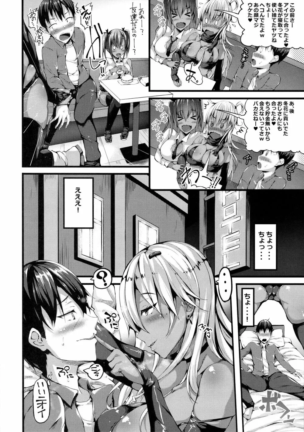 クラスメイトのマジメ委員長は隠れ黒ギャル - page5