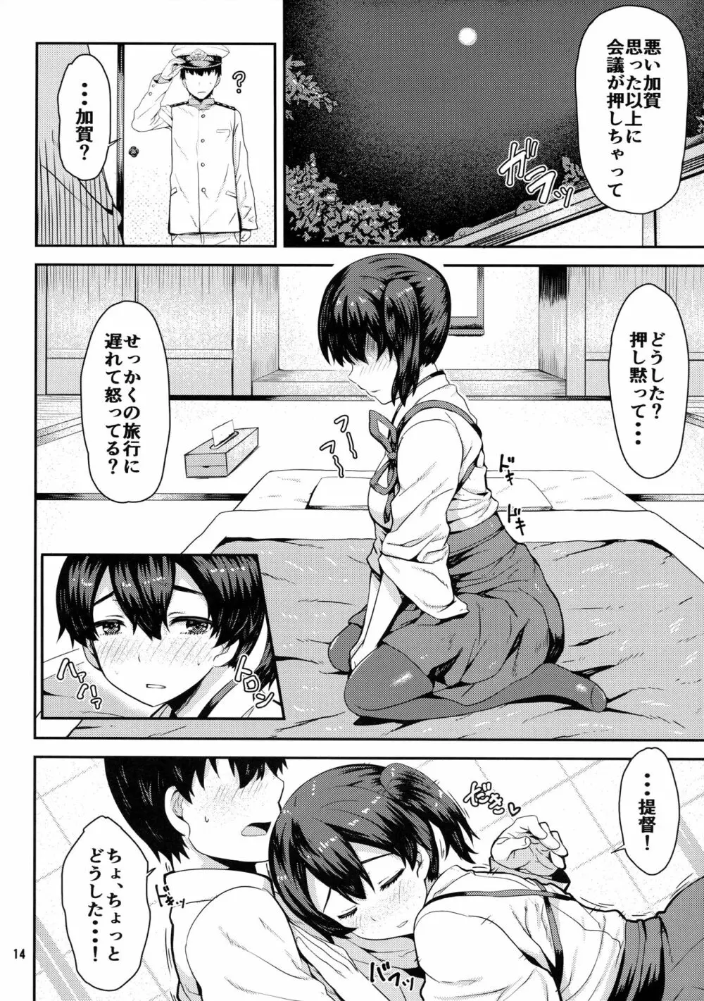 加賀さんを媚薬マッサージ調教 - page13