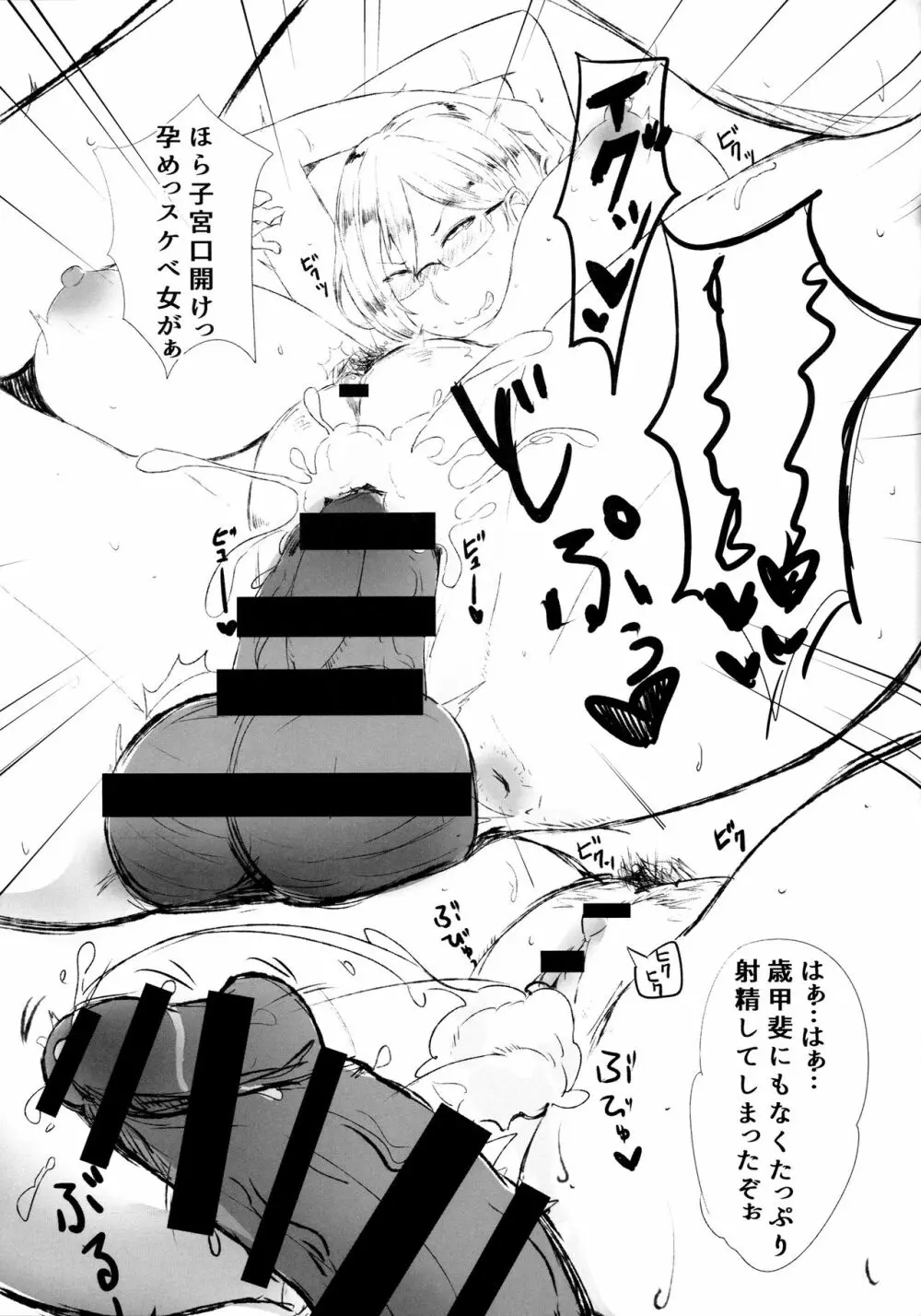 潔子さんのすけべ本2 - page10