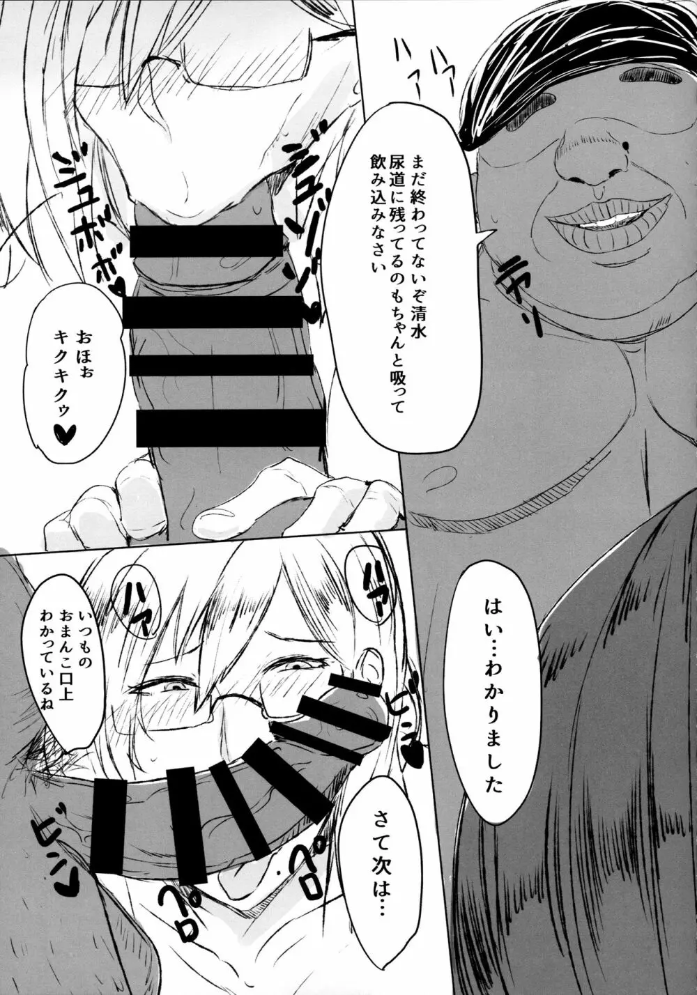 潔子さんのすけべ本2 - page6