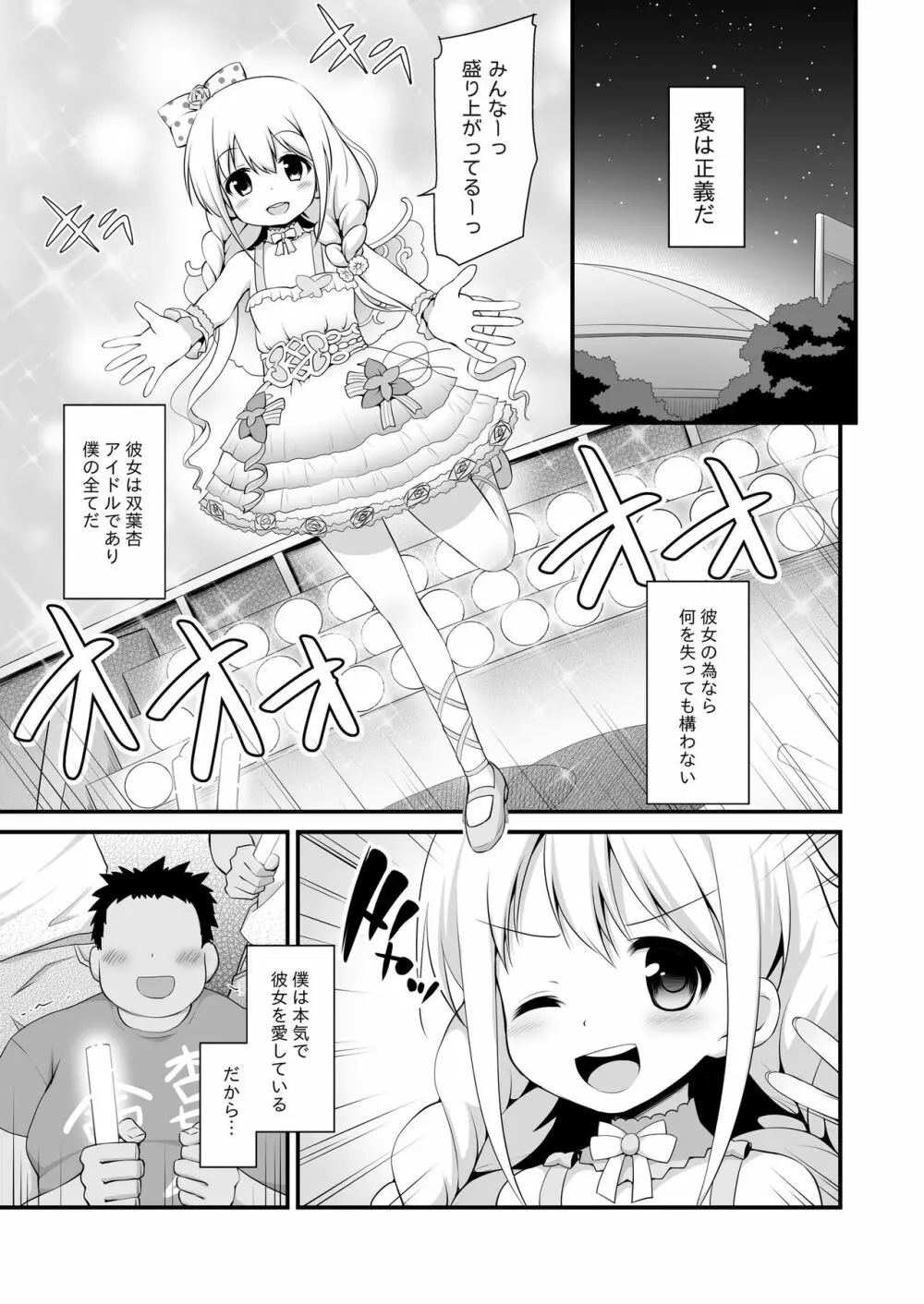 杏ちゃんお持ち帰り - page3