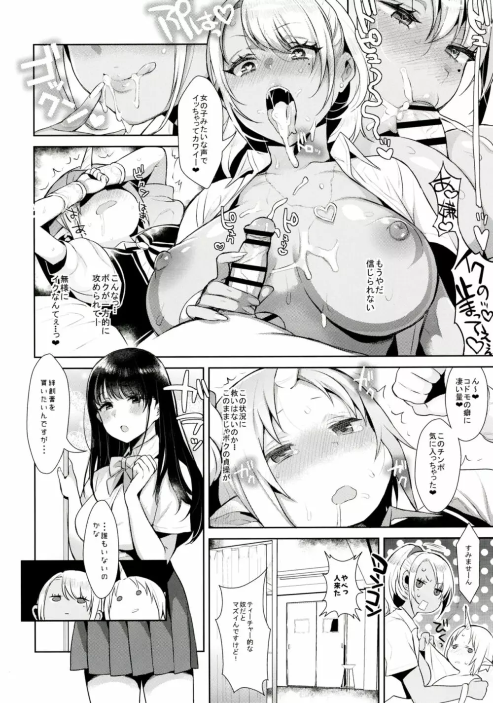 おねショタ異聞録vol.1 - page13