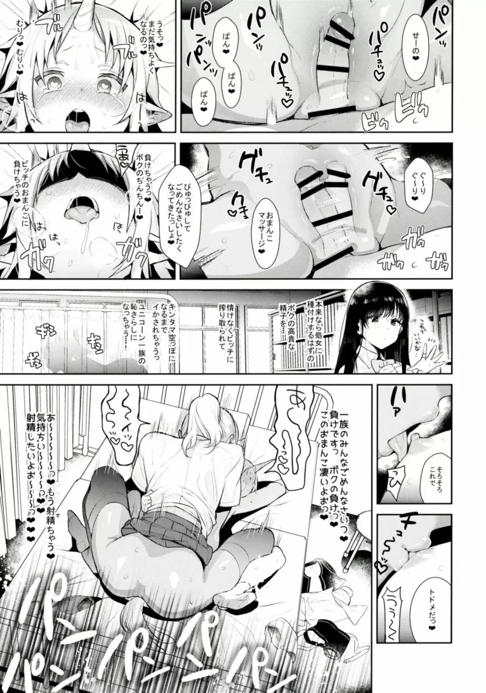 おねショタ異聞録vol.1 - page16