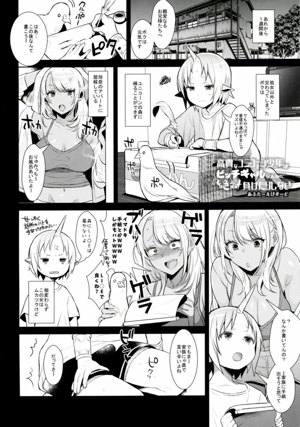 おねショタ異聞録vol.1 - page23