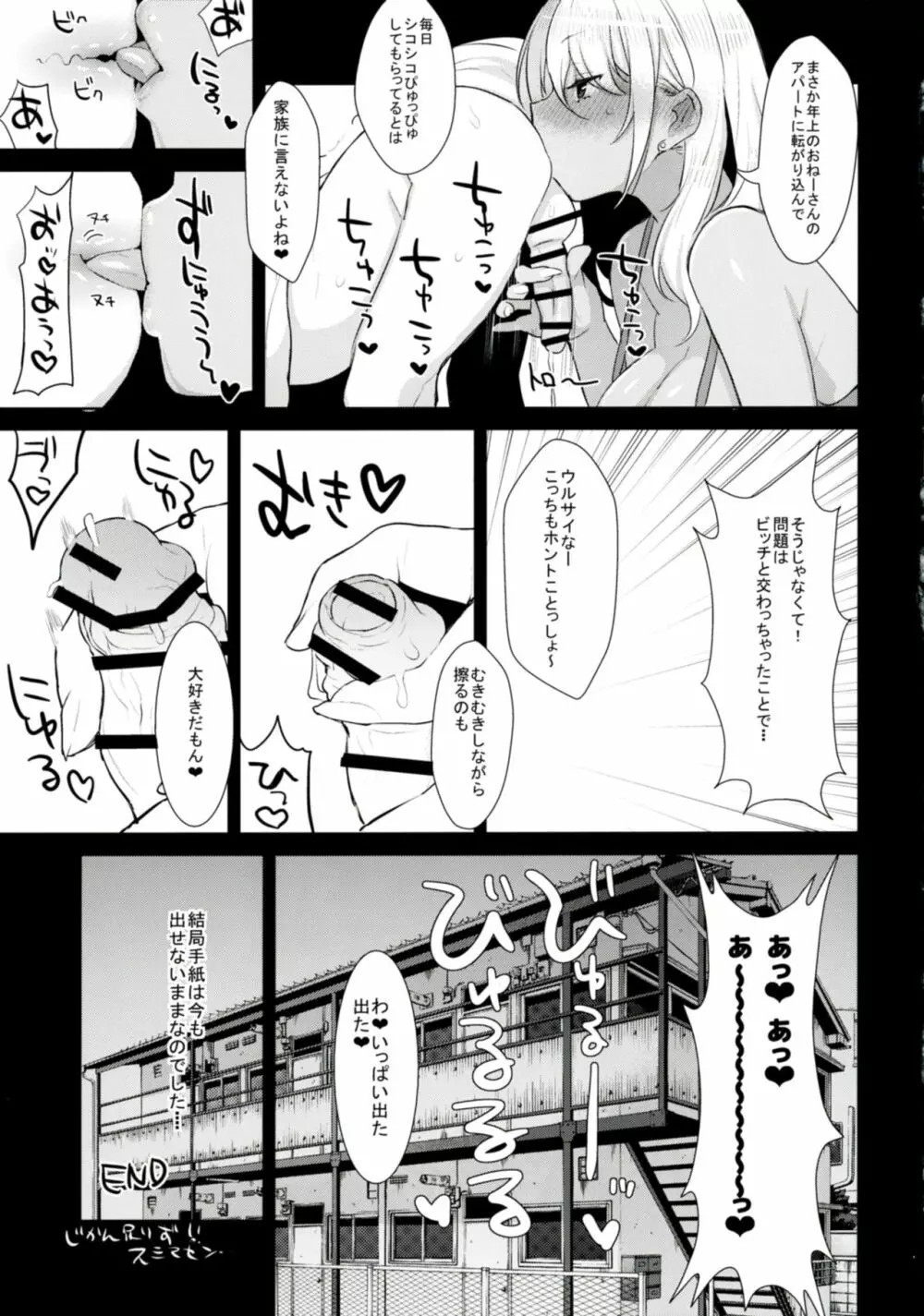 おねショタ異聞録vol.1 - page24