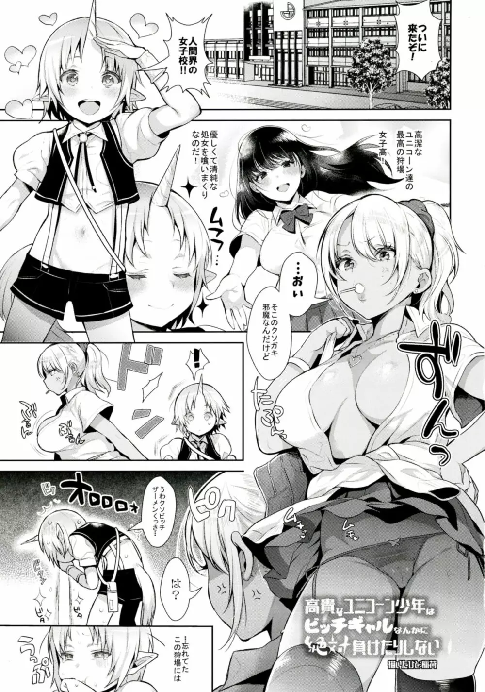 おねショタ異聞録vol.1 - page4