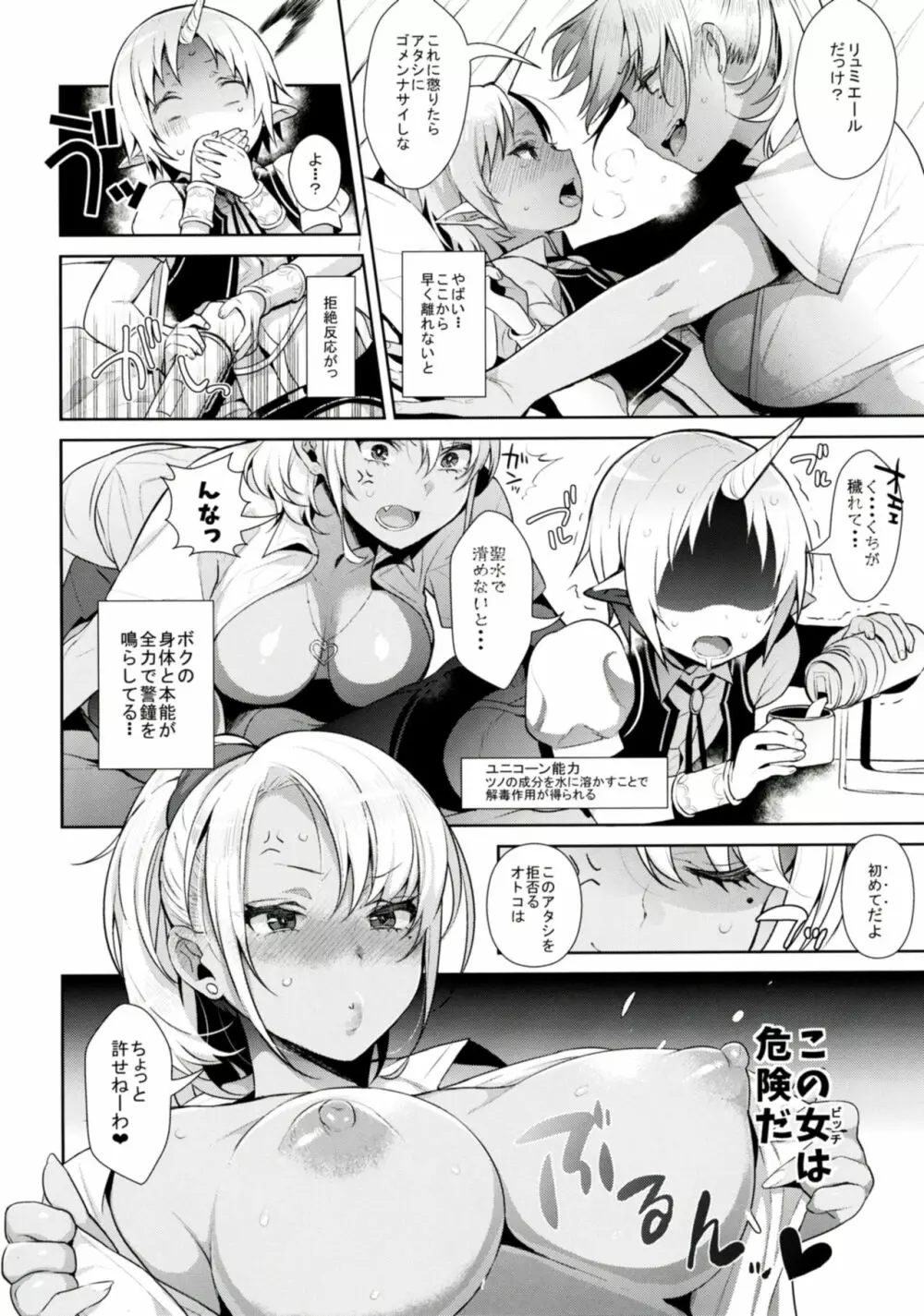 おねショタ異聞録vol.1 - page9