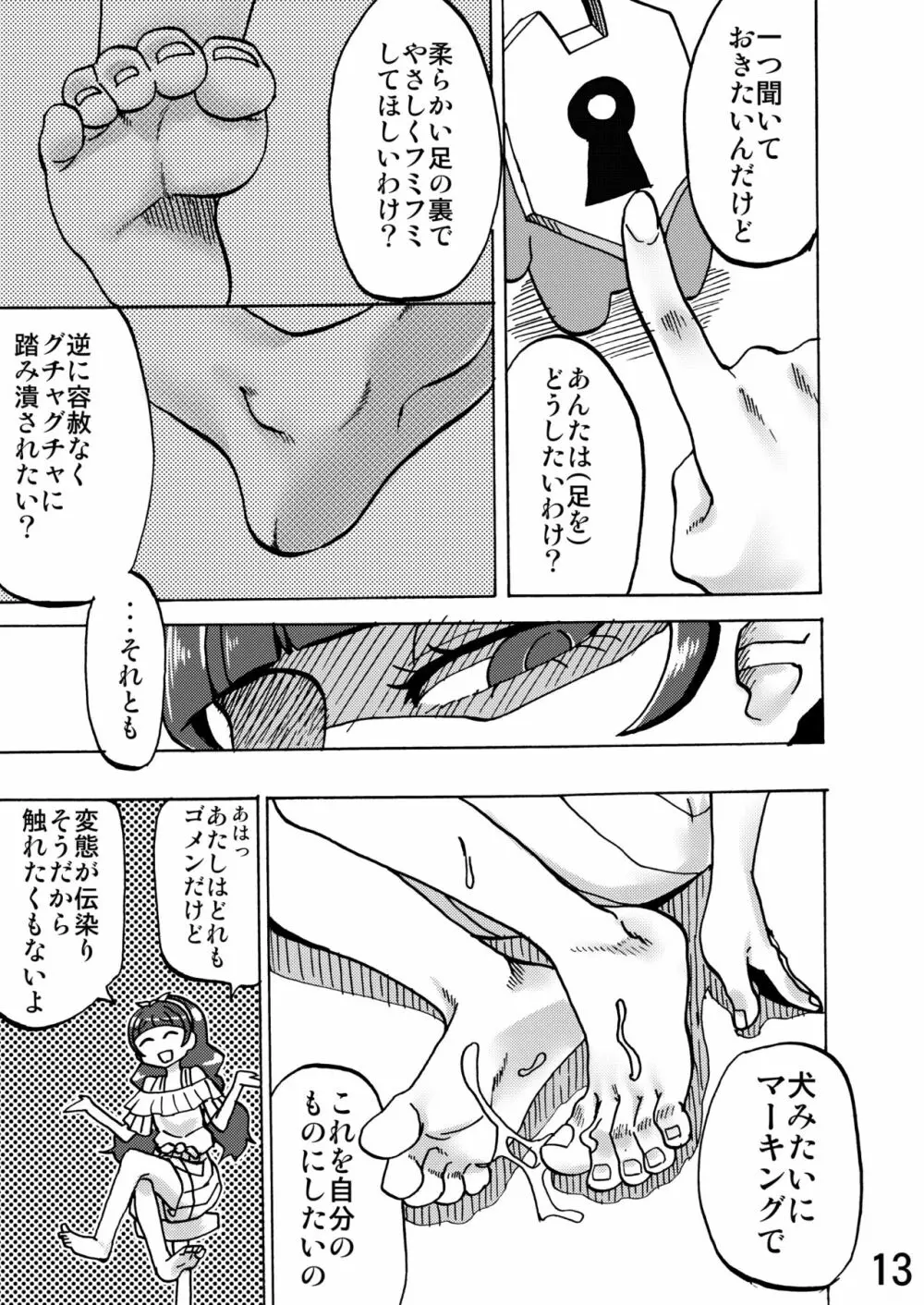 きらら様の足の下で。 - page12