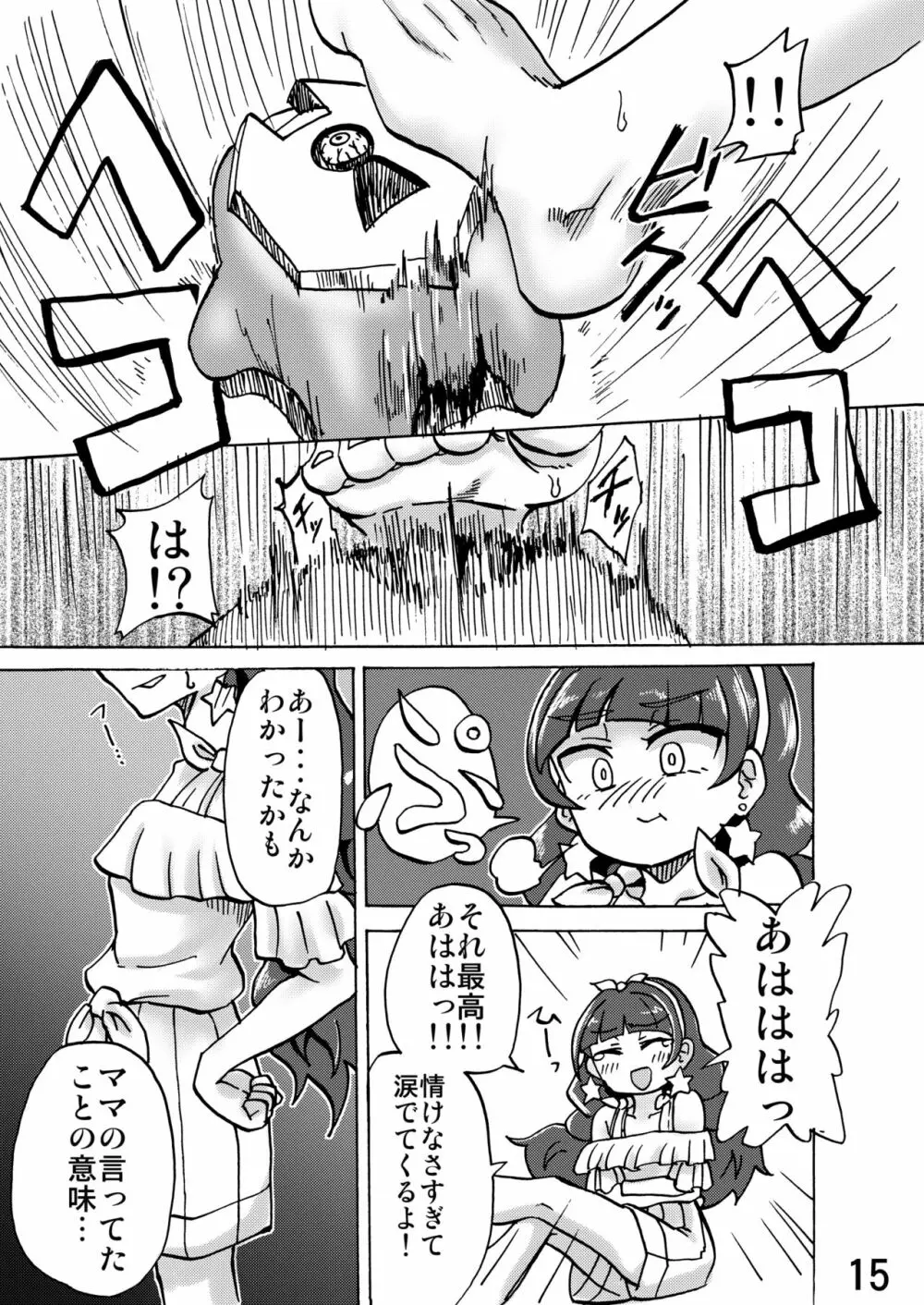 きらら様の足の下で。 - page14