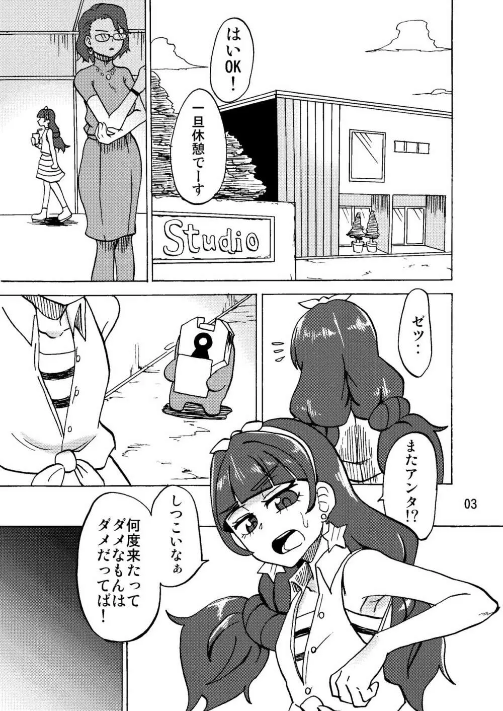 きらら様の足の下で。 - page2