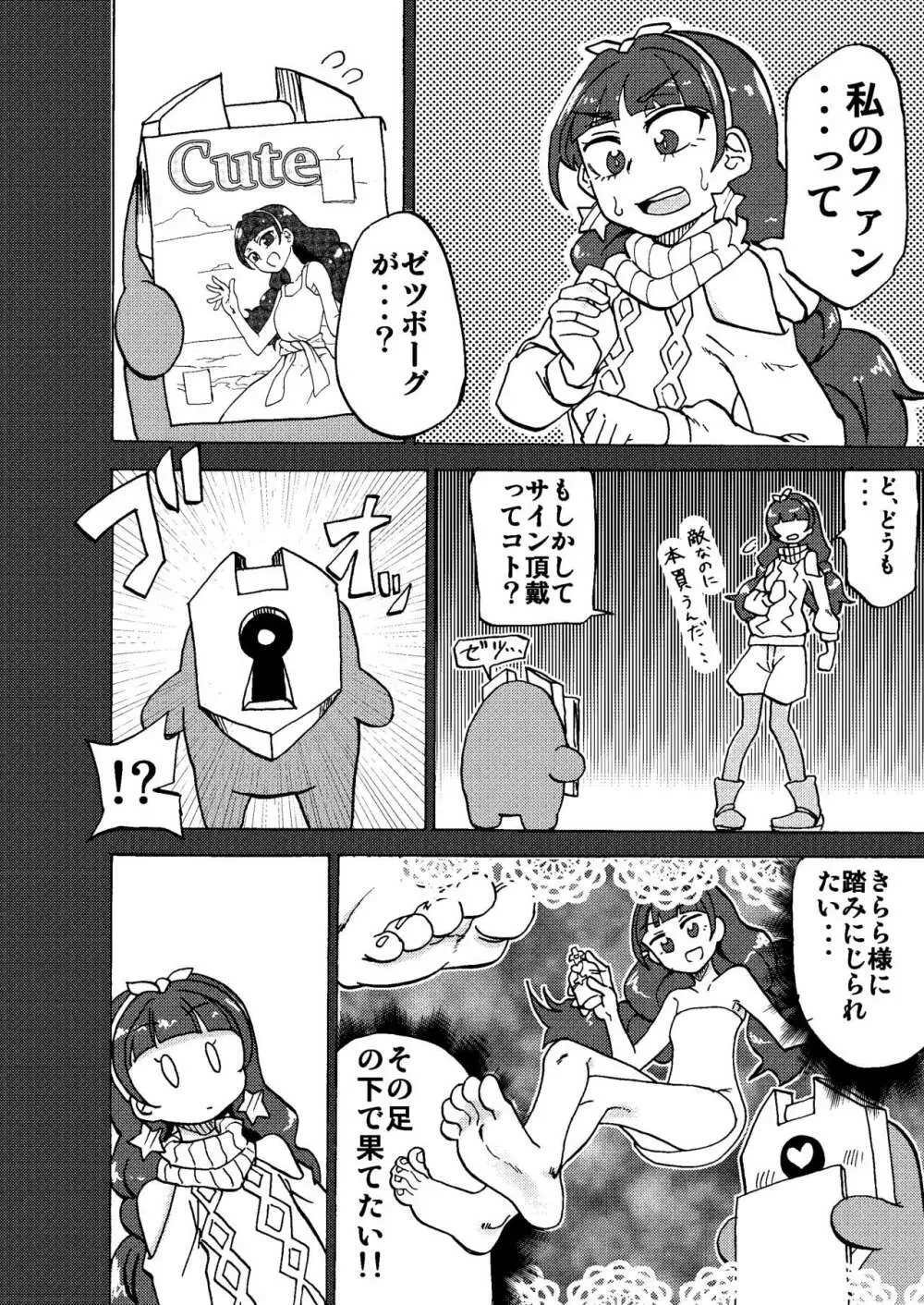 きらら様の足の下で。 - page3