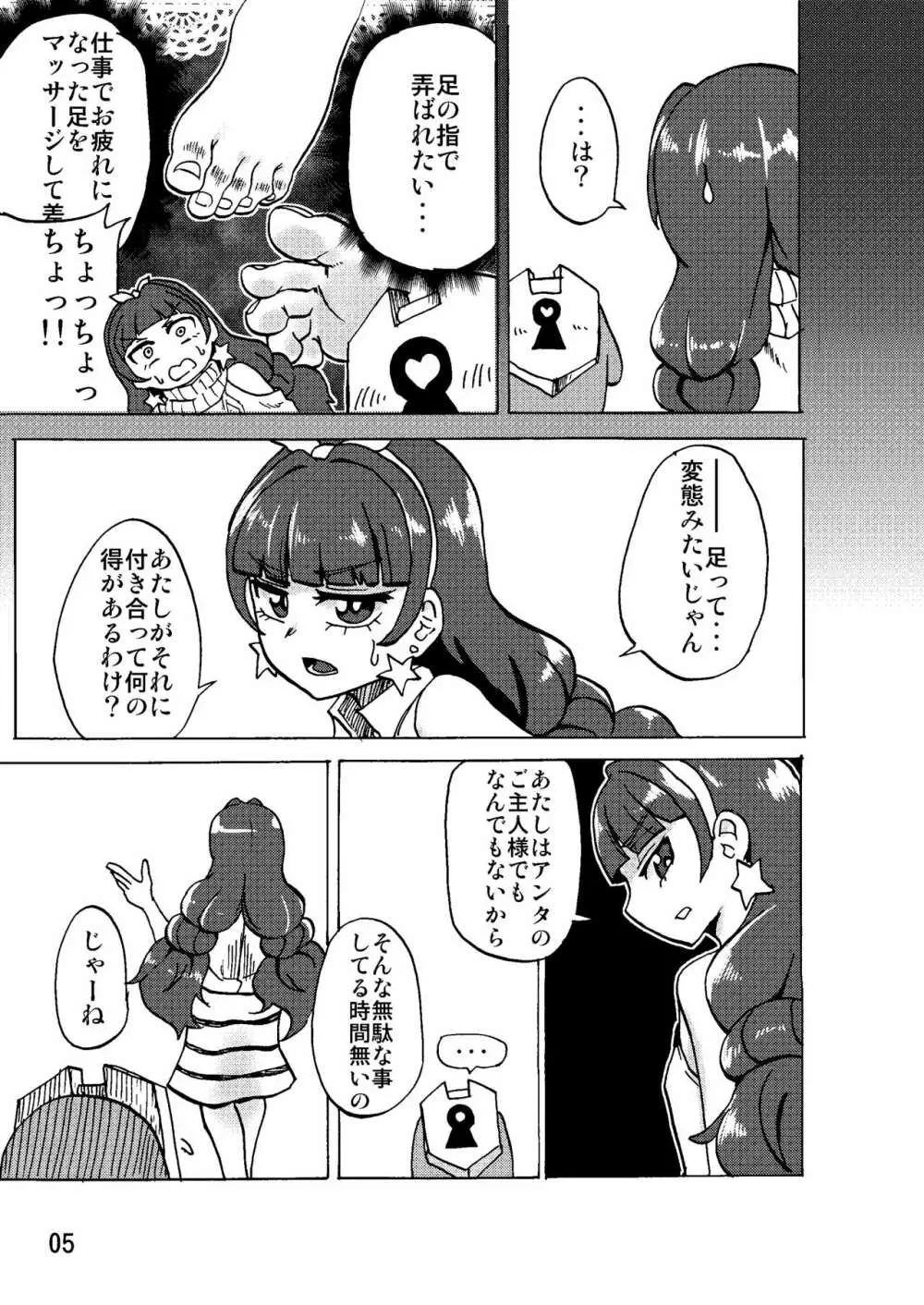 きらら様の足の下で。 - page4