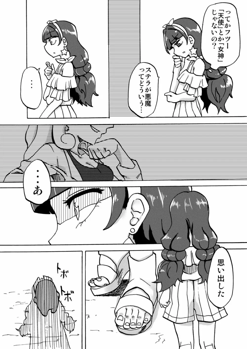 きらら様の足の下で。 - page7