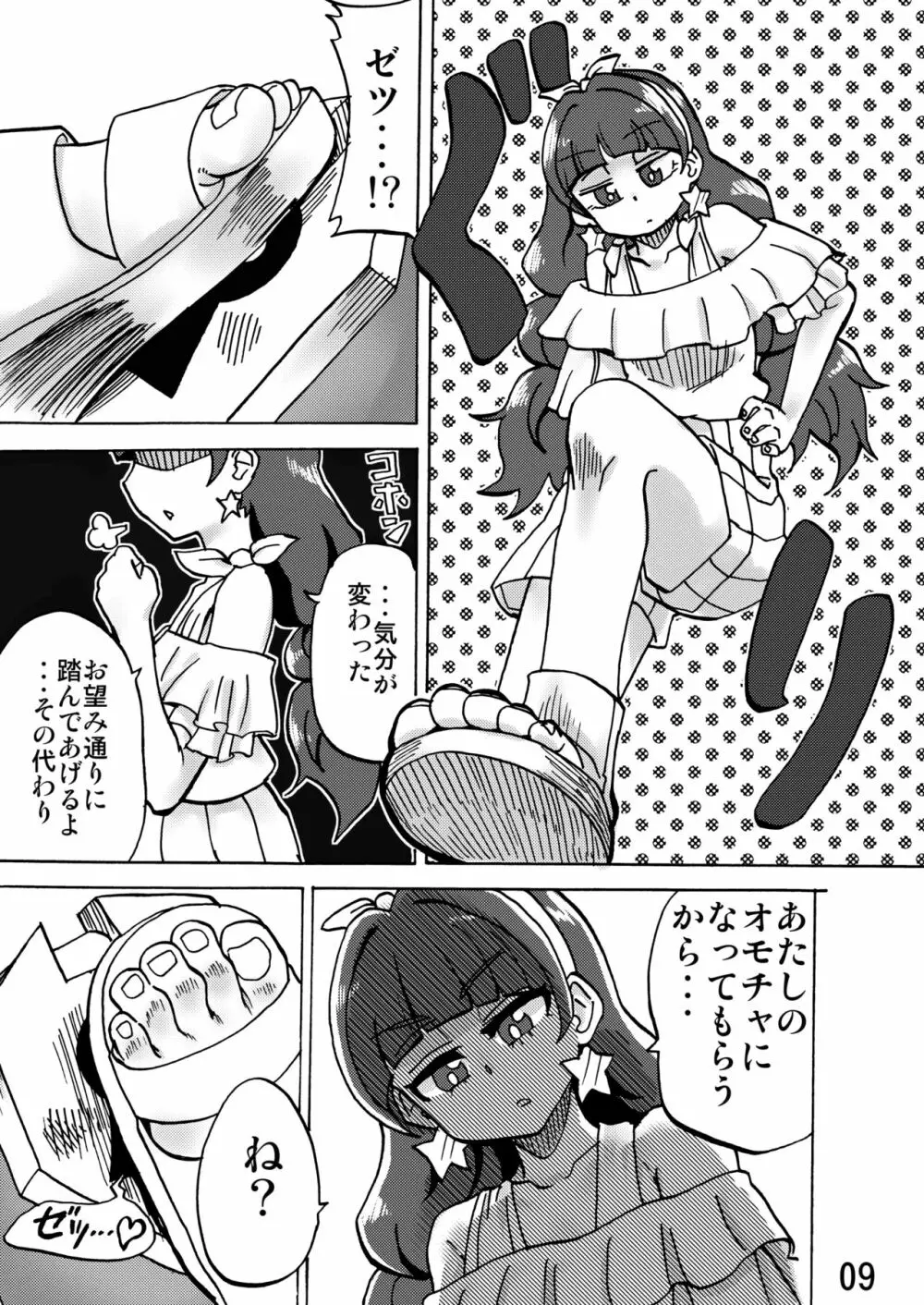 きらら様の足の下で。 - page8