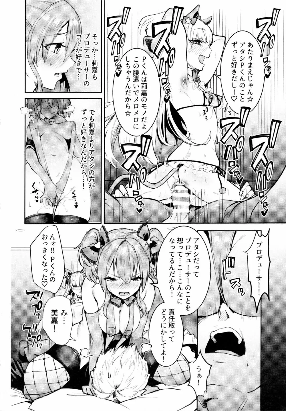 城ヶ崎姉妹と DOKI☆MEKI Vacation! - page14