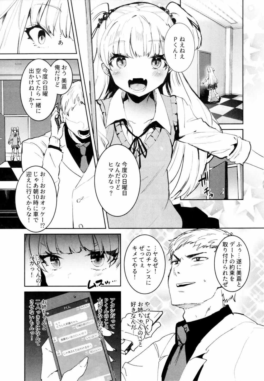 城ヶ崎姉妹と DOKI☆MEKI Vacation! - page3