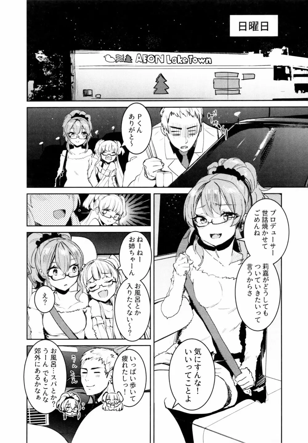 城ヶ崎姉妹と DOKI☆MEKI Vacation! - page4