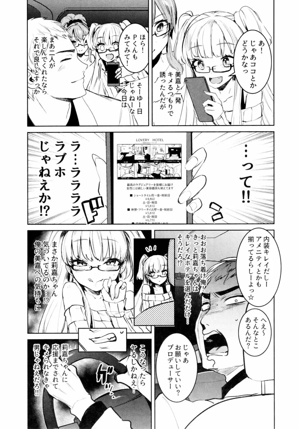 城ヶ崎姉妹と DOKI☆MEKI Vacation! - page5