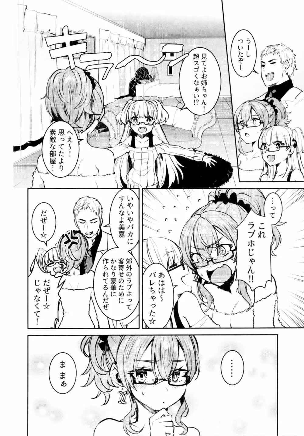 城ヶ崎姉妹と DOKI☆MEKI Vacation! - page6