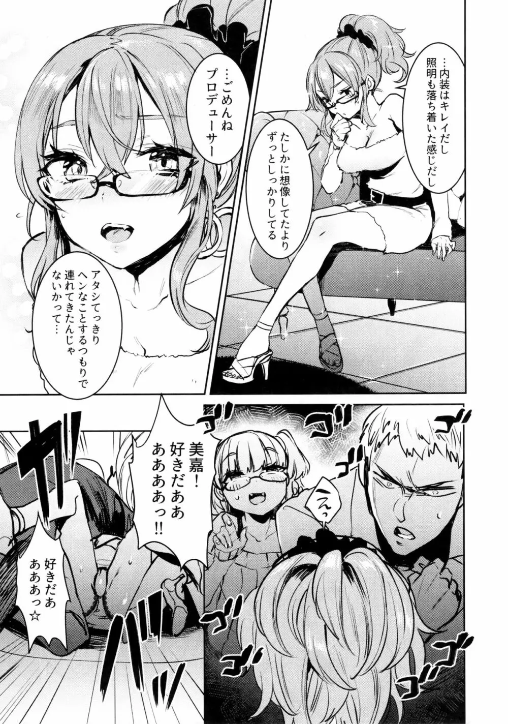 城ヶ崎姉妹と DOKI☆MEKI Vacation! - page7