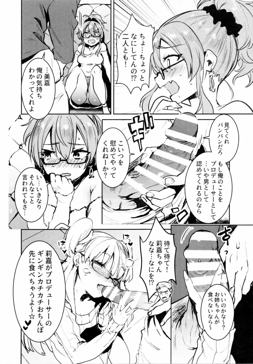 城ヶ崎姉妹と DOKI☆MEKI Vacation! - page8