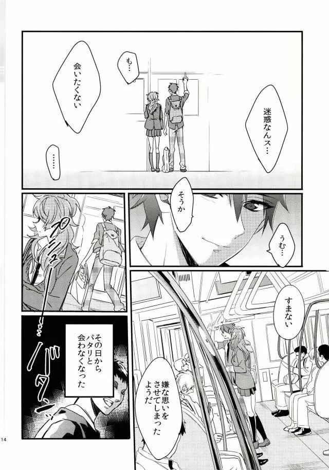 憂鬱少女と痴漢男 - page11