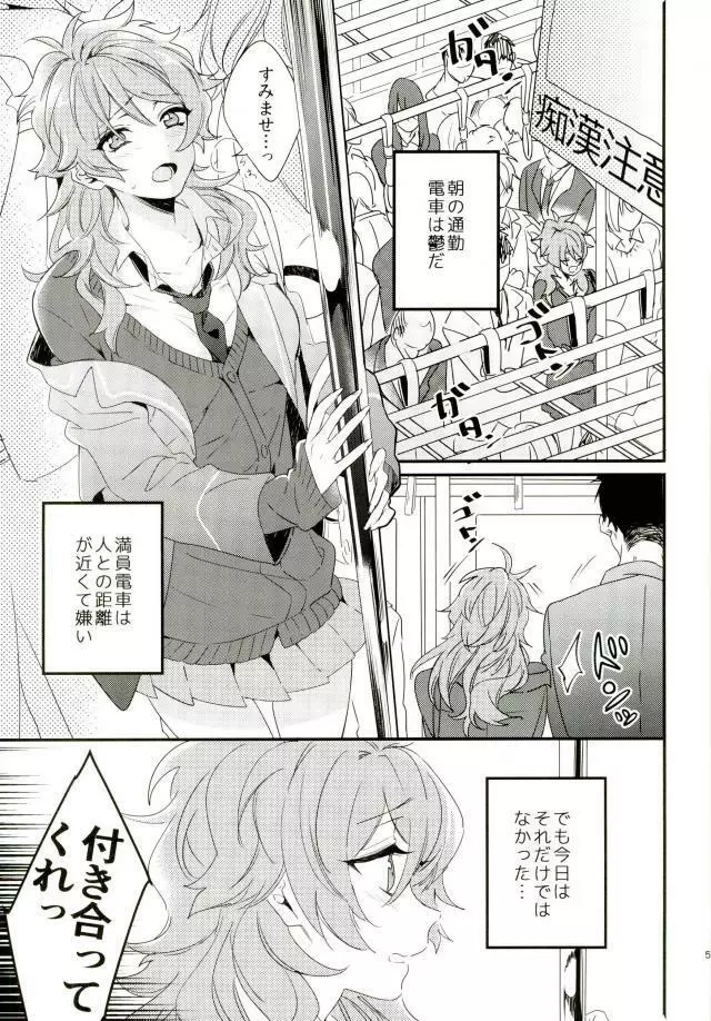 憂鬱少女と痴漢男 - page2