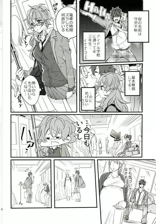 憂鬱少女と痴漢男 - page5