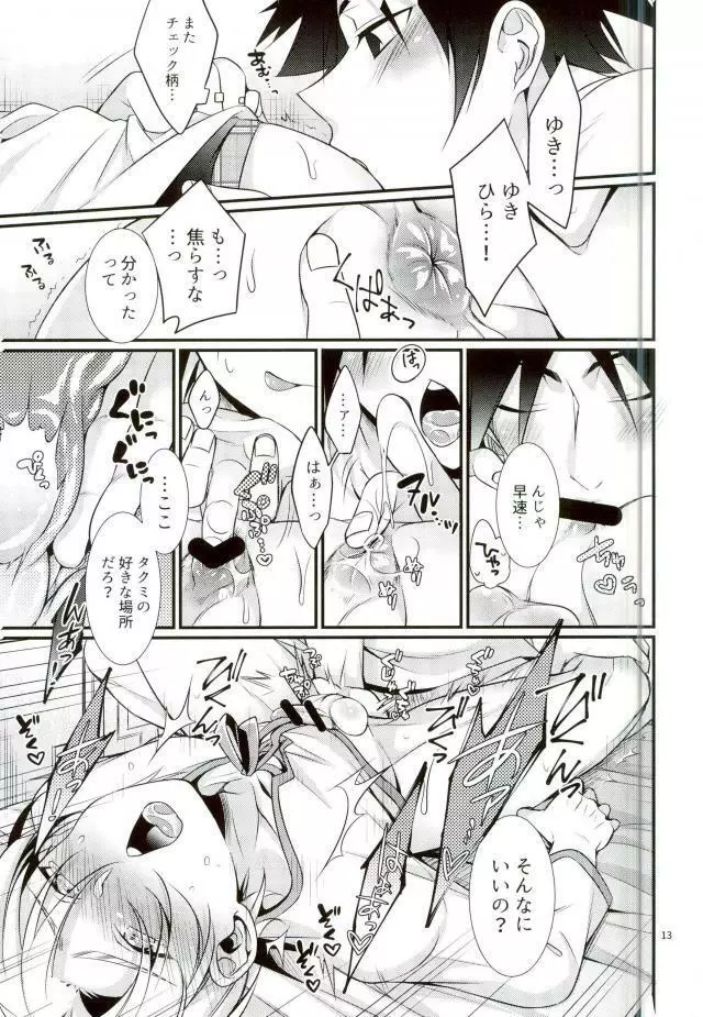 寝台列車にのって - page12