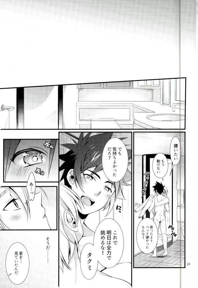 寝台列車にのって - page22