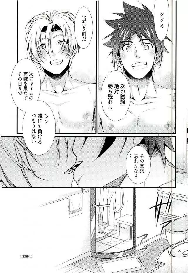 寝台列車にのって - page24