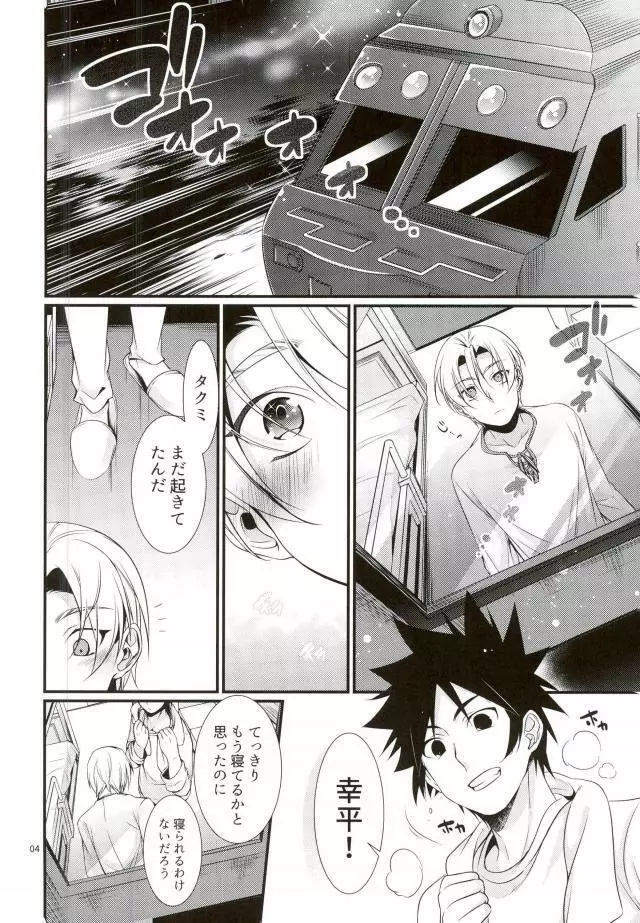 寝台列車にのって - page3