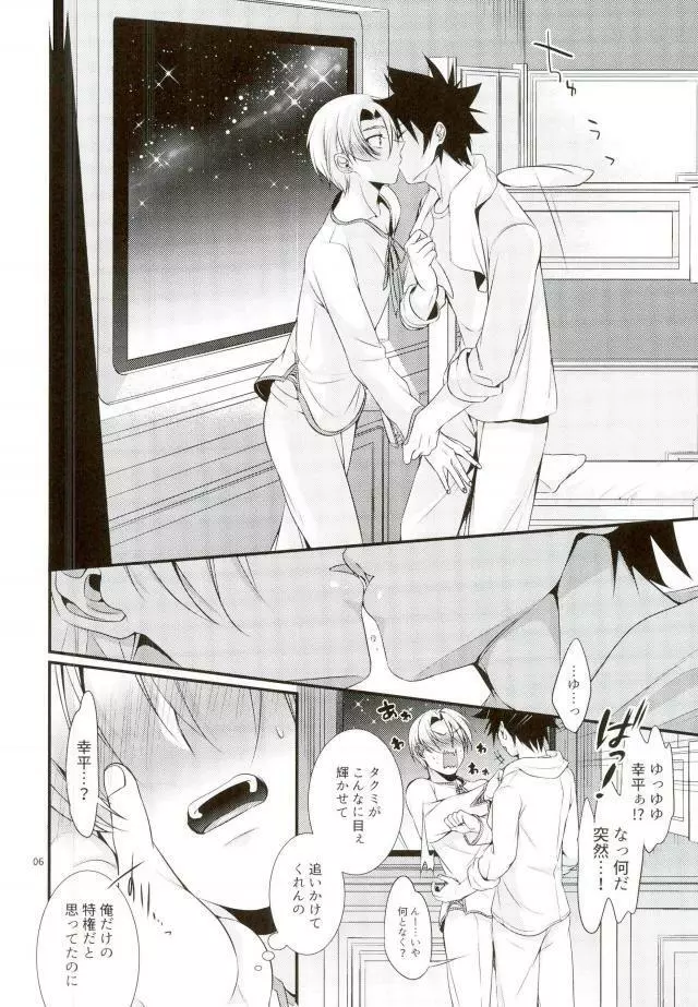 寝台列車にのって - page5