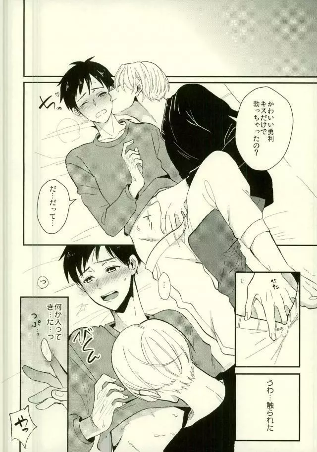 君の好物 - page10