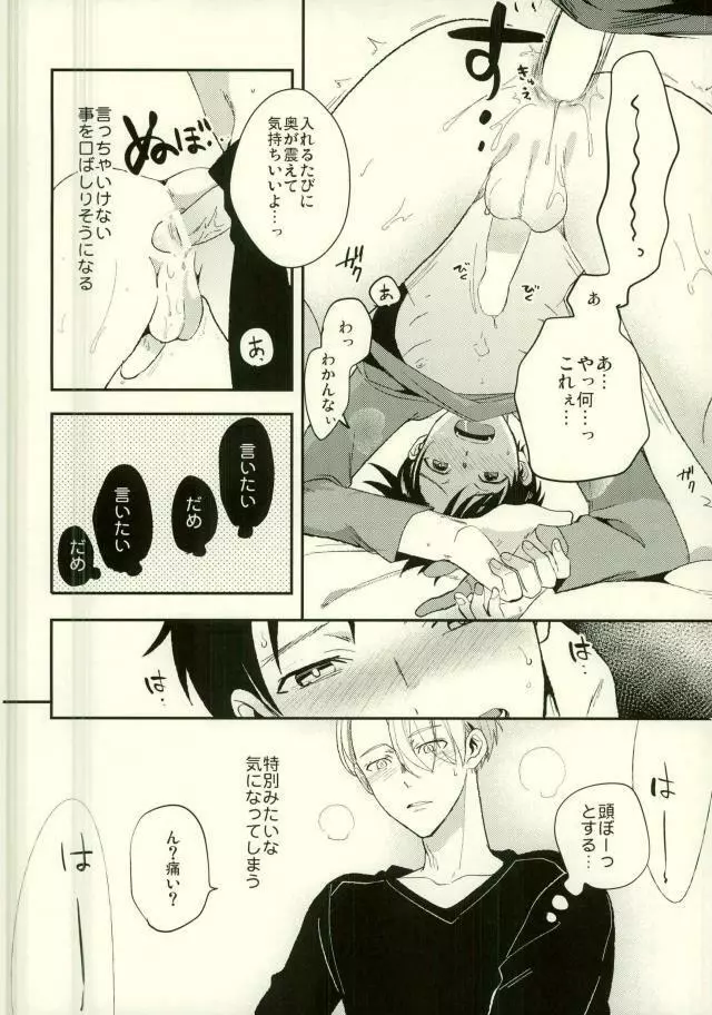 君の好物 - page12