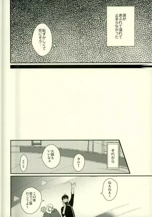 君の好物 - page16