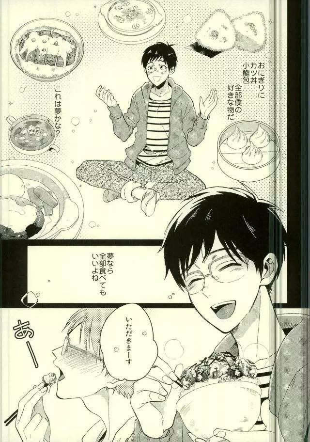 君の好物 - page3