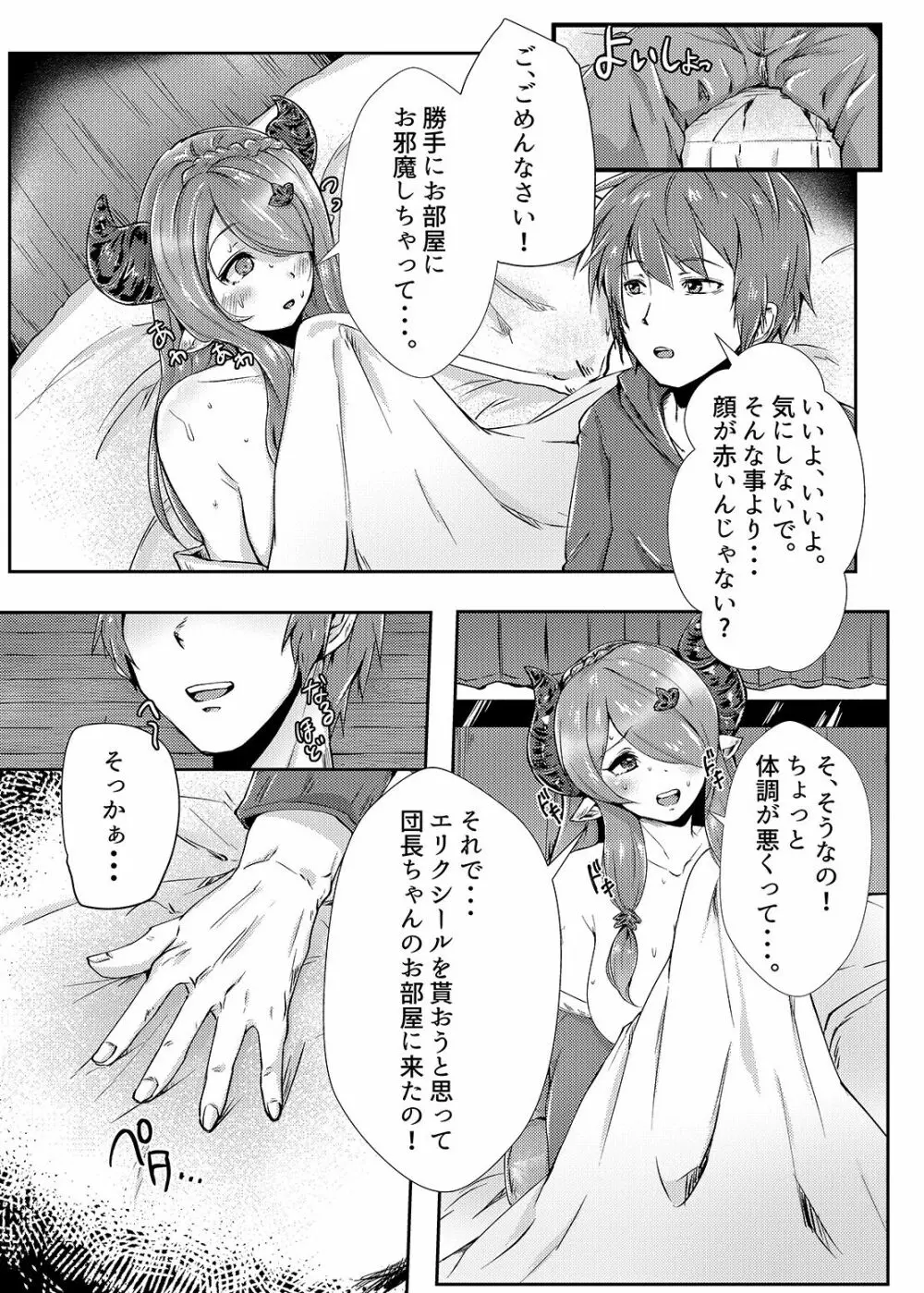 発情メスドラフをぶっかけ種付けドラファック♥ - page6