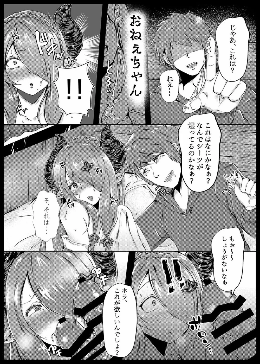 発情メスドラフをぶっかけ種付けドラファック♥ - page7