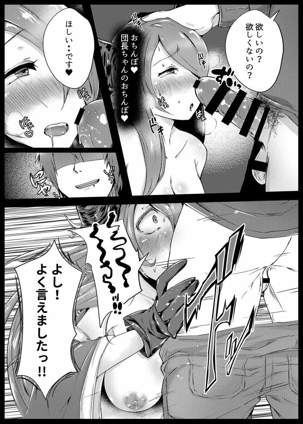 発情メスドラフをぶっかけ種付けドラファック♥ - page8