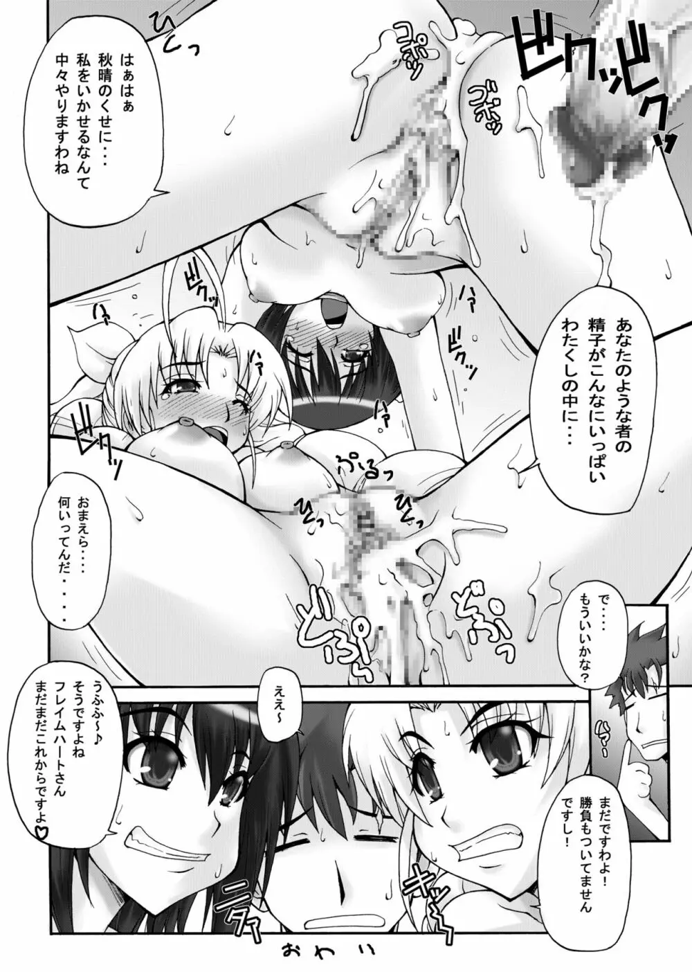 ちち×ばと! - page14