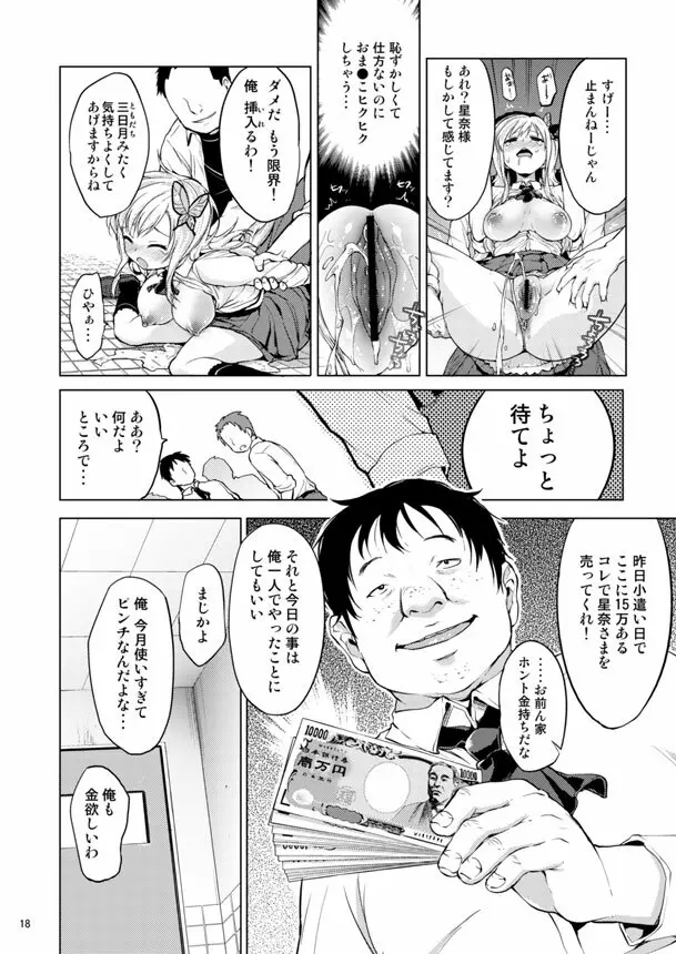 僕は凌辱が好き - page17