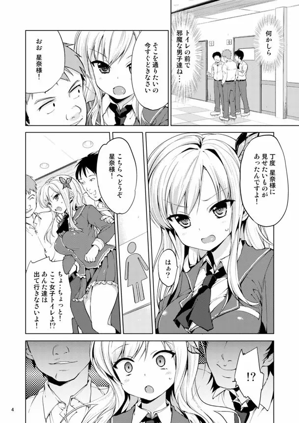 僕は凌辱が好き - page3