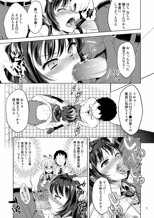 僕は凌辱が好き - page6