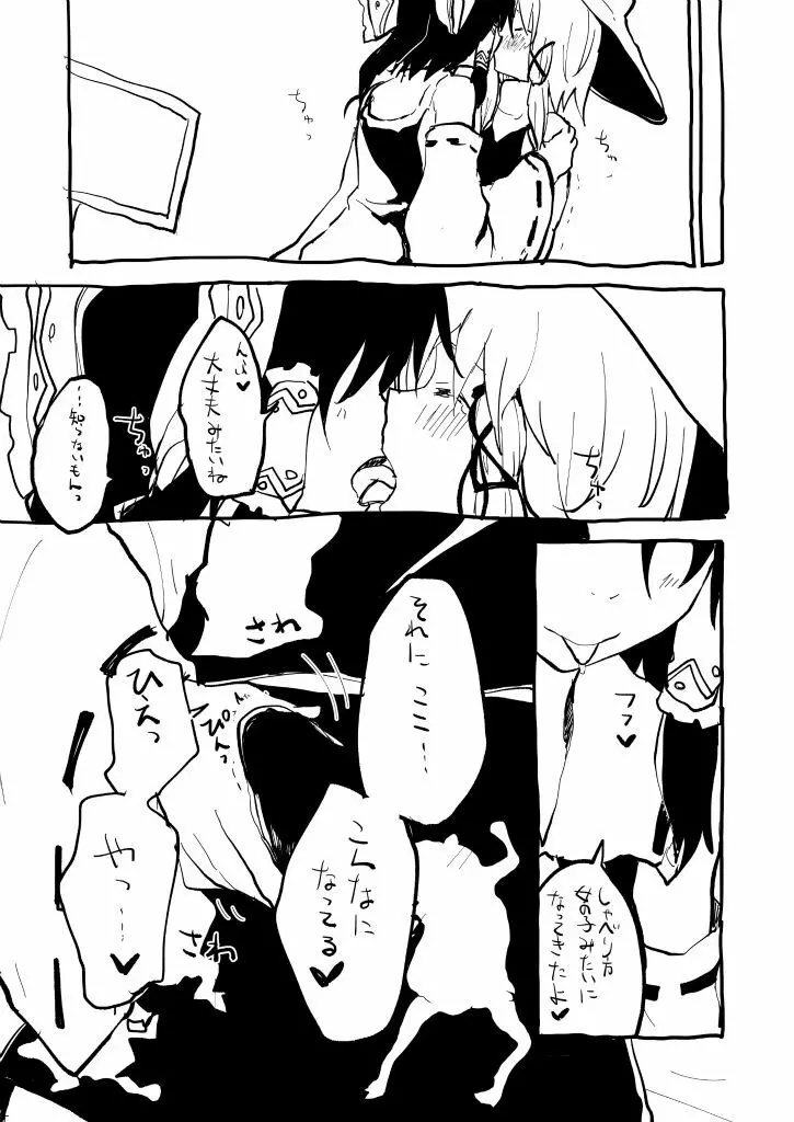 コスプレ女装諏訪子くんとHする本 - page5