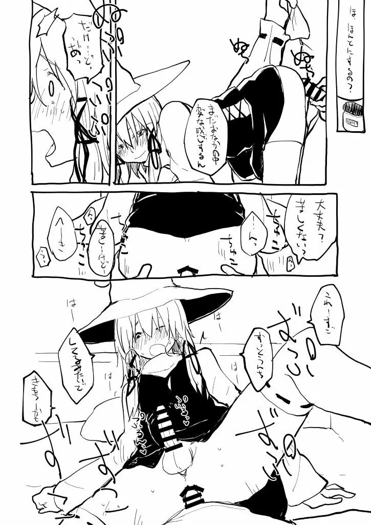 コスプレ女装諏訪子くんとHする本 - page8