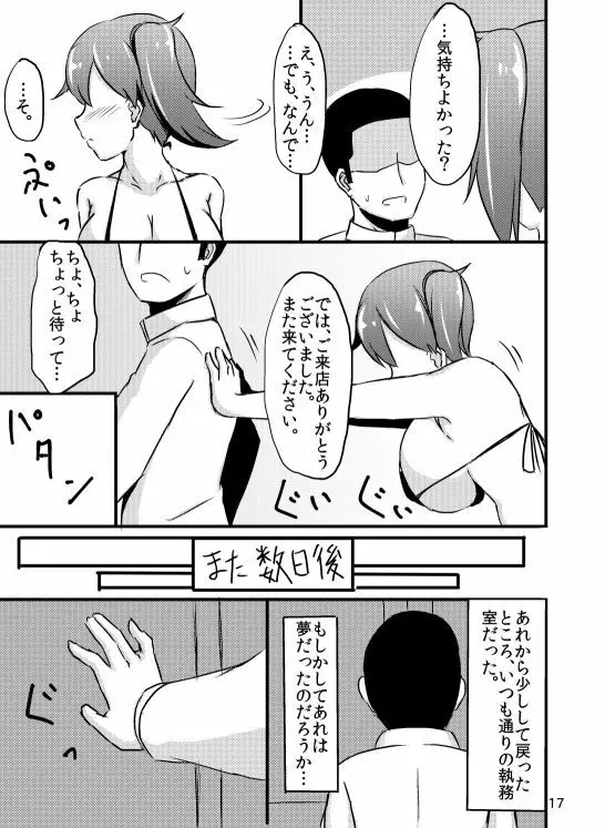 加賀さんの提督専用風俗。 - page16