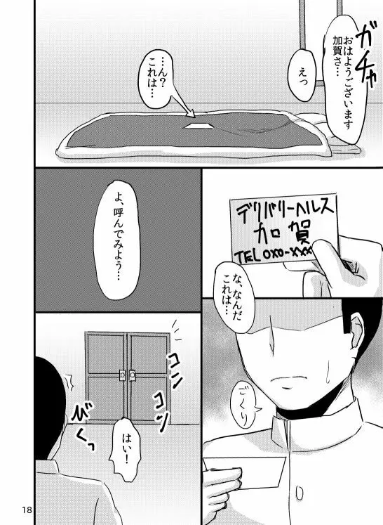 加賀さんの提督専用風俗。 - page17