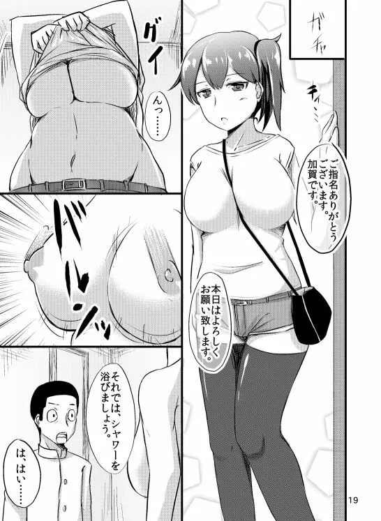 加賀さんの提督専用風俗。 - page18