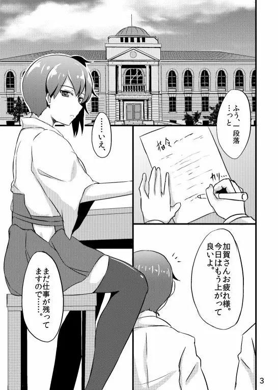 加賀さんの提督専用風俗。 - page2